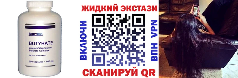 БУТИРАТ жидкий экстази  Красавино 