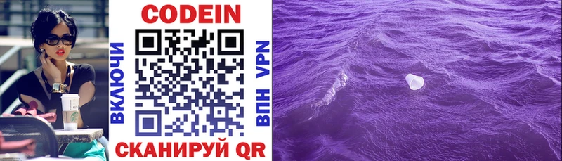 Кодеин Purple Drank Красавино